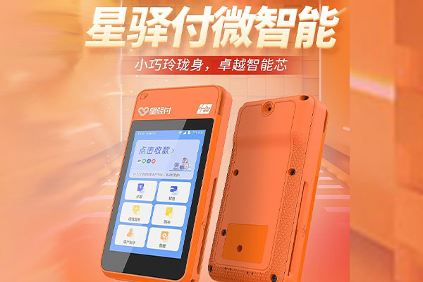 洪湖国通微电签POS机